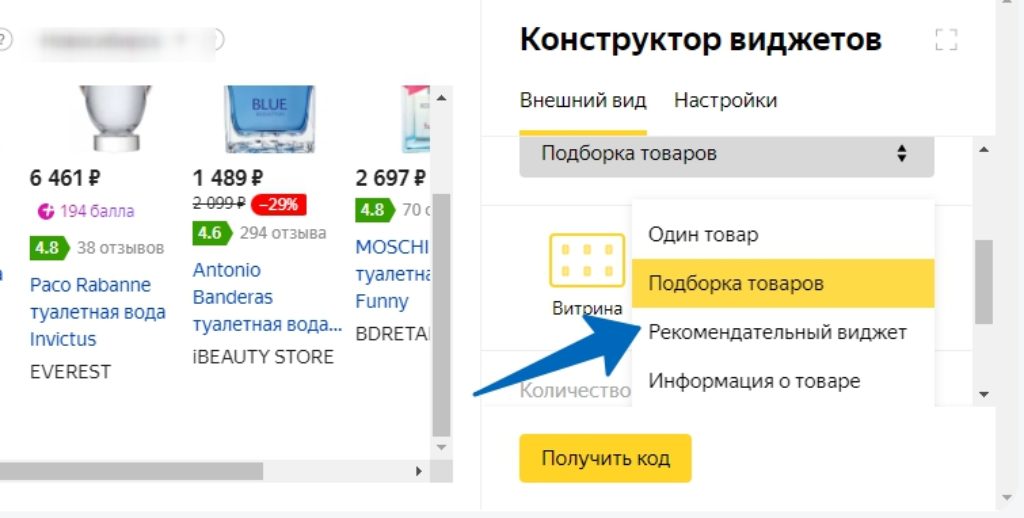 Инструменты Маркета — Яндекс.Дистрибуция - Выбираем виджет